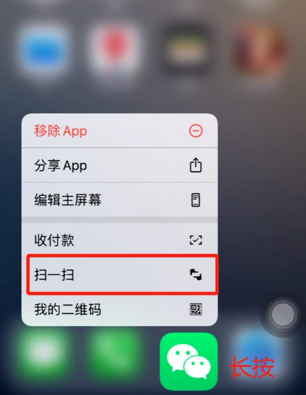 王下乡苹果手机维修分享iPhone 15如何快速打开扫一扫 