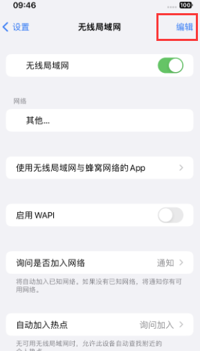 王下乡苹果Wifi维修分享iPhone怎么关闭公共网络WiFi自动连接 