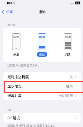 王下乡苹果售后维修中心分享iPhone手机收不到通知怎么办 