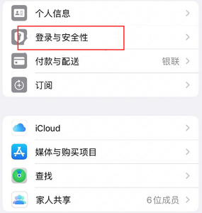 王下乡苹果维修站分享手机号注册的Apple ID如何换成邮箱【图文教程】 