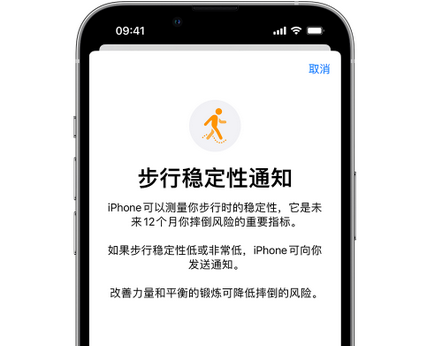 王下乡iPhone手机维修如何在iPhone开启'步行稳定性通知'