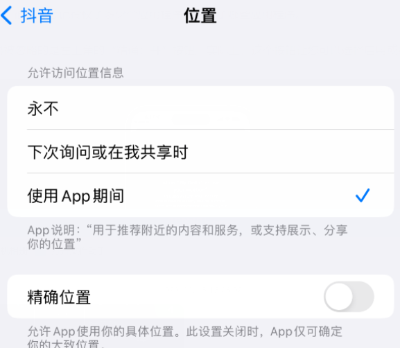 王下乡apple服务如何检查iPhone中哪些应用程序正在使用位置