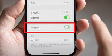 王下乡苹果15换屏服务分享iPhone15屏幕常亮怎么办