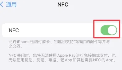 王下乡苹王下乡果维修服务分享iPhone15NFC功能开启方法