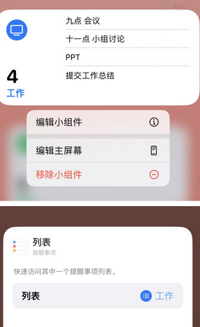 王下乡苹果14维修店分享iPhone14如何设置主屏幕显示多个不同类型提醒事项