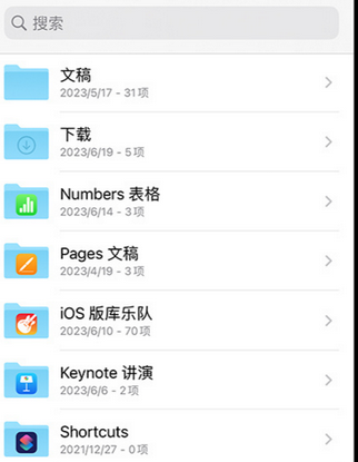 王下乡apple维修中心分享iPhone文件应用中存储和找到下载文件