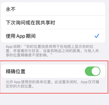 王下乡苹果服务中心分享iPhone查找应用定位不准确怎么办