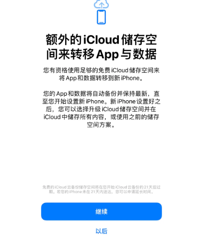 王下乡苹果14维修网点分享iPhone14如何增加iCloud临时免费空间