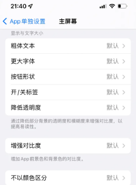 王下乡苹果14服务点分享iPhone14如何单独设置App