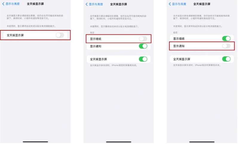 王下乡苹果14Pro维修分享iPhone14Pro息屏显示时间设置方法 