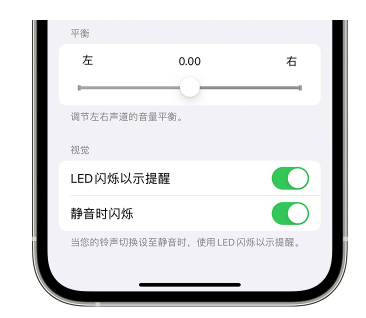 王下乡苹果14维修分享iPhone14静音时如何设置LED闪烁提示 