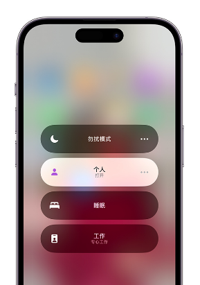 王下乡苹果14维修中心分享在iPhone14上定制个人专注模式 