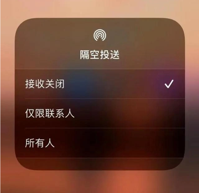 王下乡苹果指定维修店分享iPhone如何避免隔空收到不雅照 