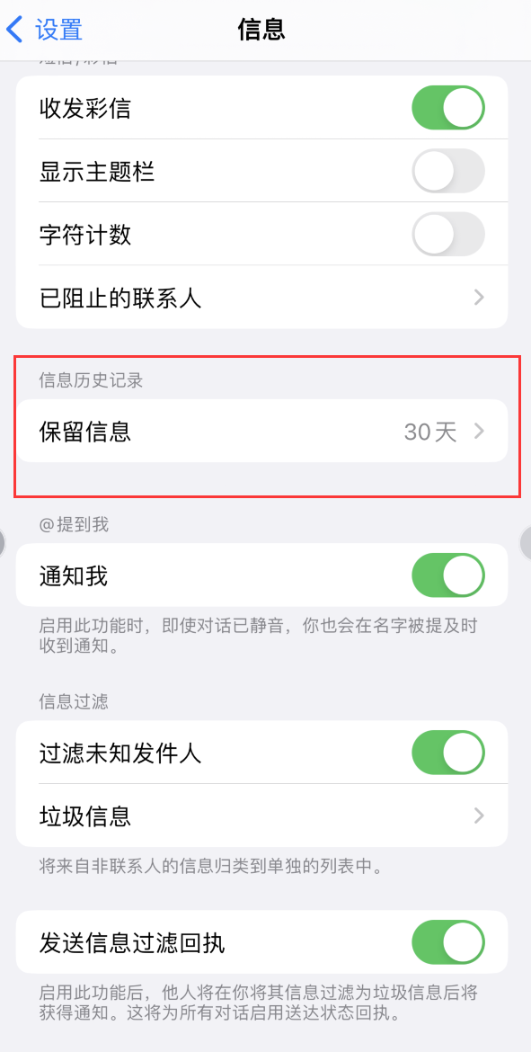 王下乡Apple维修如何消除iOS16信息应用出现红色小圆点提示 