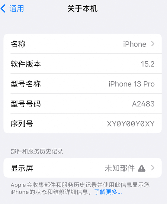 王下乡苹果14维修服务分享如何查看iPhone14系列部件维修历史记录 