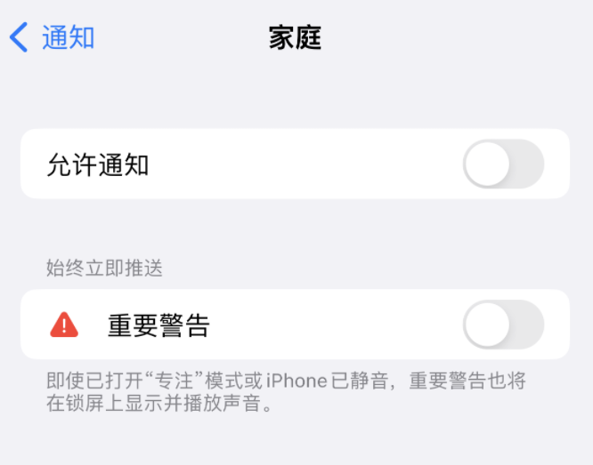 王下乡苹果14维修分享iPhone14系列机型弹出“家庭”警告后卡死如何解决 