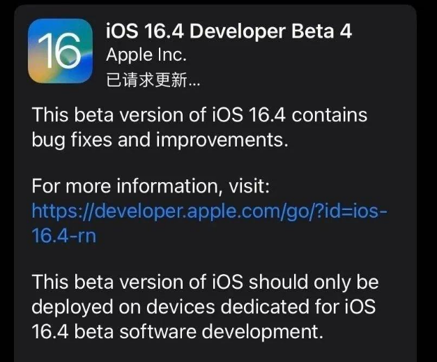 王下乡苹果维修网点分享iOS 16.4 beta 4更新内容及升级建议 