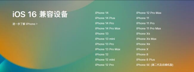 王下乡苹果手机维修分享:iOS 16.4 Beta 3支持哪些机型升级？ 