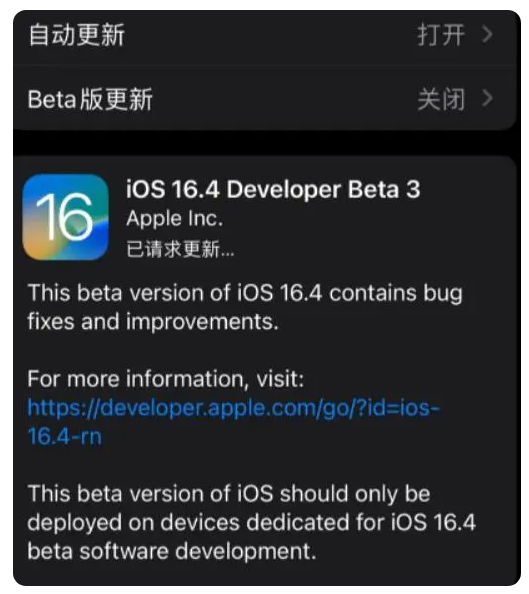 王下乡苹果手机维修分享：iOS16.4Beta3更新了什么内容？ 