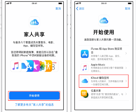 王下乡苹果14维修分享：iPhone14如何与家人共享iCloud储存空间？ 