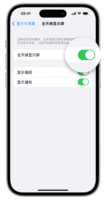 王下乡苹果14维修店分享如何自定义 iPhone 14 Pro 常亮显示屏 