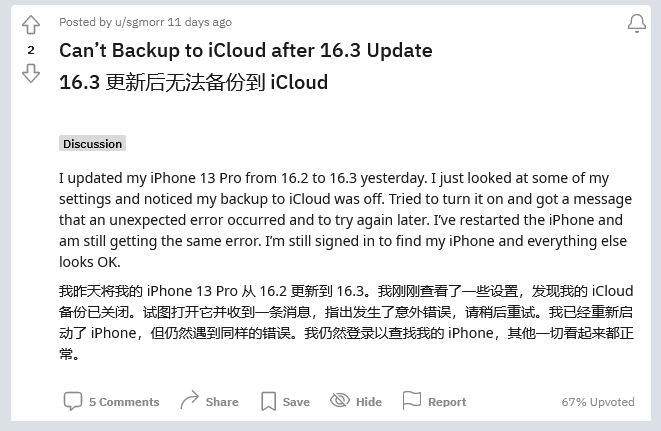 王下乡苹果手机维修分享iOS 16.3 升级后多项 iCloud 服务无法同步怎么办 