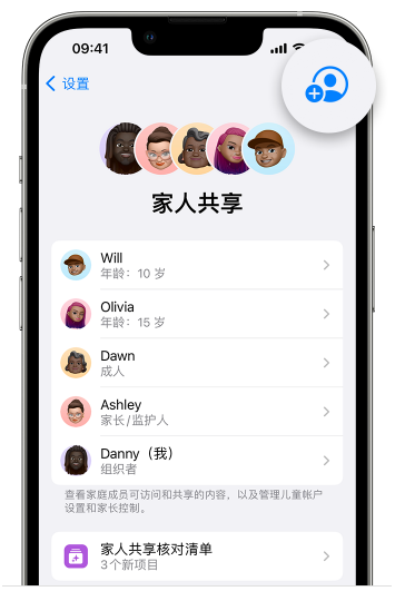 王下乡苹果维修网点分享iOS 16 小技巧：通过“家人共享”为孩子创建 Apple ID 