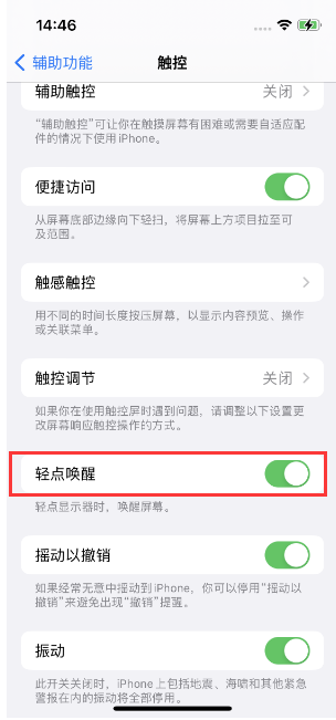 王下乡苹果14维修店分享iPhone 14双击屏幕不亮怎么办 