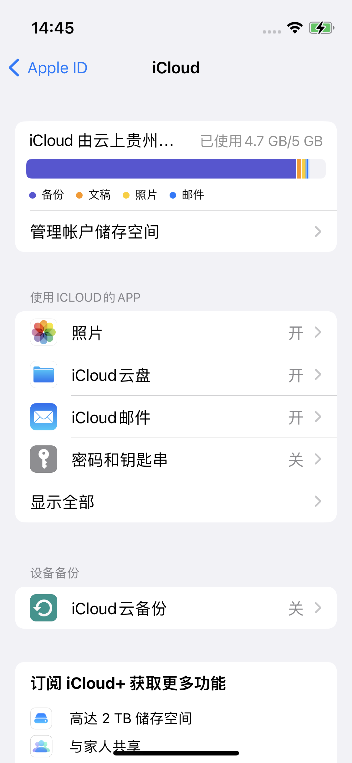 王下乡苹果14维修分享iPhone 14 开启iCloud钥匙串方法 