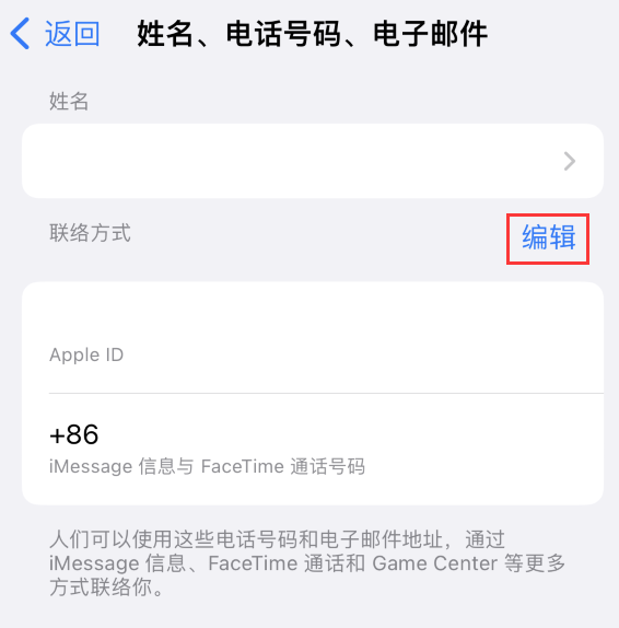 王下乡苹果手机维修点分享iPhone 上更新 Apple ID的方法 