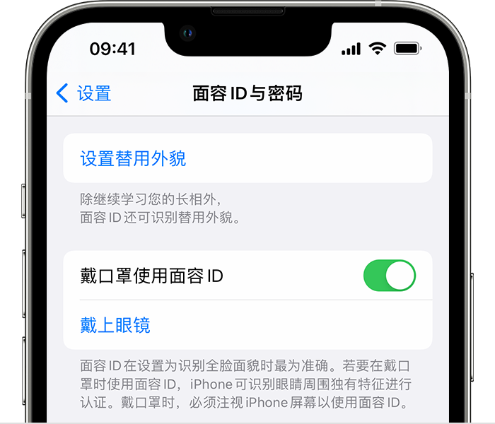 王下乡苹果14维修店分享佩戴口罩时通过面容 ID 解锁 iPhone 14的方法 