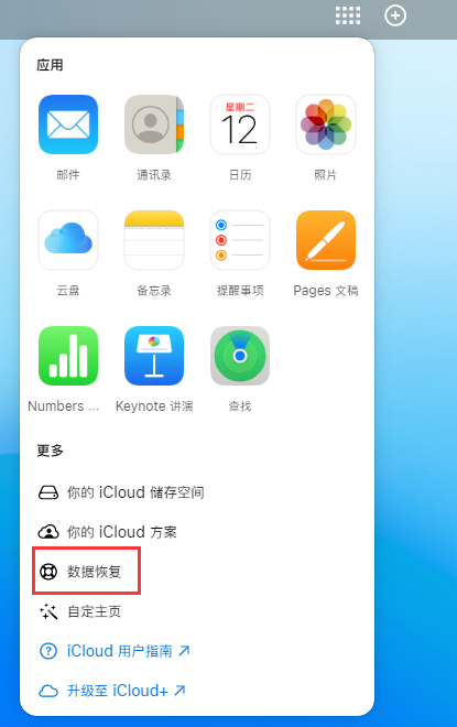 王下乡苹果手机维修分享iPhone 小技巧：通过苹果 iCloud 官网恢复已删除的文件 