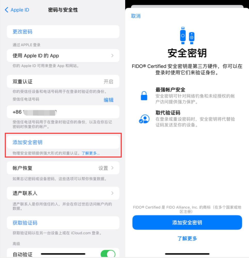 王下乡苹果服务网点分享物理安全密钥有什么用？iOS 16.3新增支持物理安全密钥会更安全吗？ 