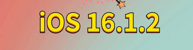 王下乡苹果手机维修分享iOS 16.1.2正式版更新内容及升级方法 