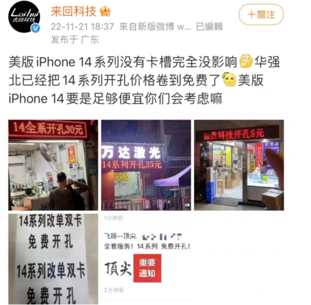王下乡苹果14维修分享华强北免费开卡槽的iPhone 14能买吗 