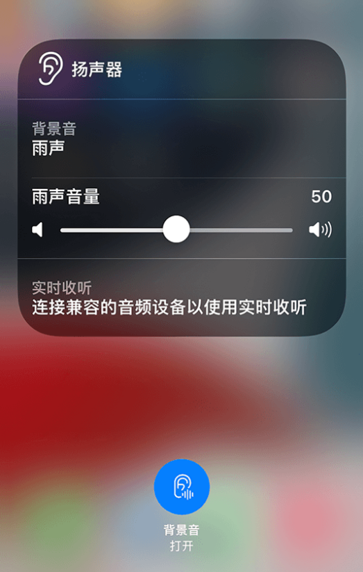王下乡苹果14维修分享iPhone 14 使用技巧：通过自带的“背景音”功能播放雨声和其他环境噪声 