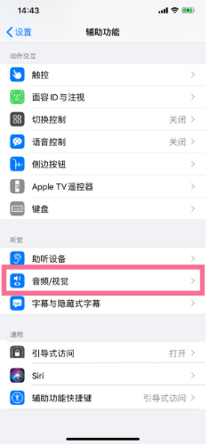 王下乡苹果14维修分享iPhone 14 如何设置开关机声音 