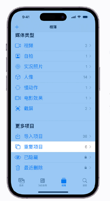 王下乡苹果手机维修分享升级 iOS 16 后无法查看到“重复项目”相簿怎么办 