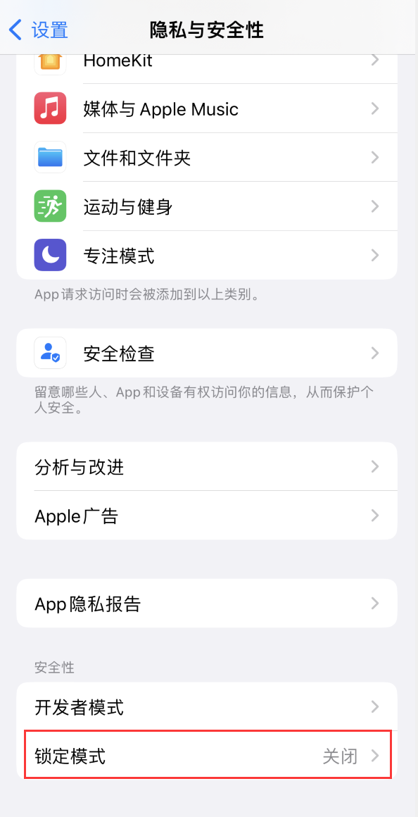 王下乡苹果手机维修分享iOS 16 “锁定模式”是什么 