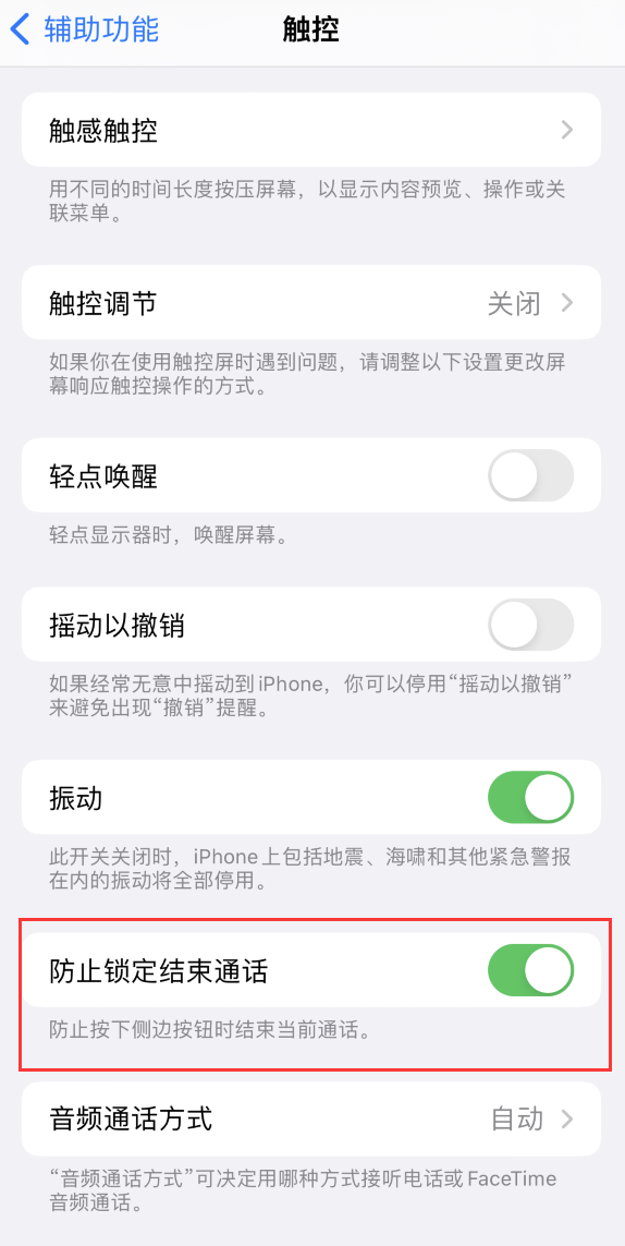 王下乡苹果手机维修分享iOS 16 新增“防止锁定结束通话”选项，避免不小心挂断重要电话 