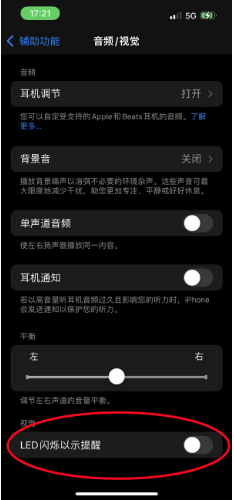王下乡苹果14维修分享iPhone 14如何开启或关闭来电闪光灯 