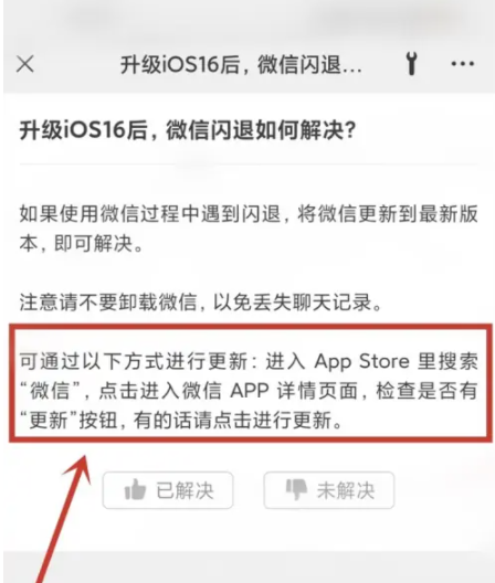 王下乡苹果手机维修分享升级iOS 16.0.2后微信闪退解决办法 
