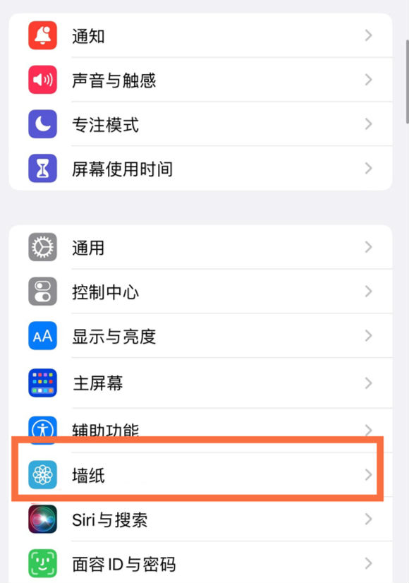 王下乡苹果14维修分享iPhone 14壁纸设置教程 