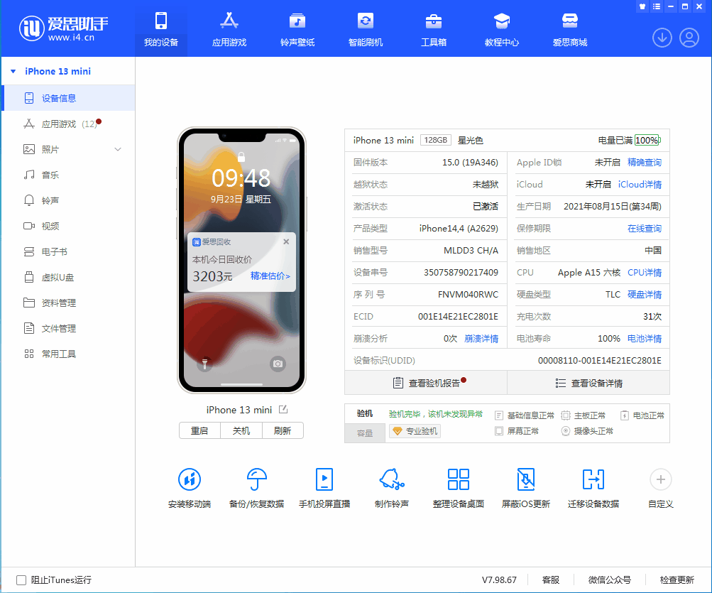 王下乡苹果手机维修分享iOS 16.0.2值得升级吗 