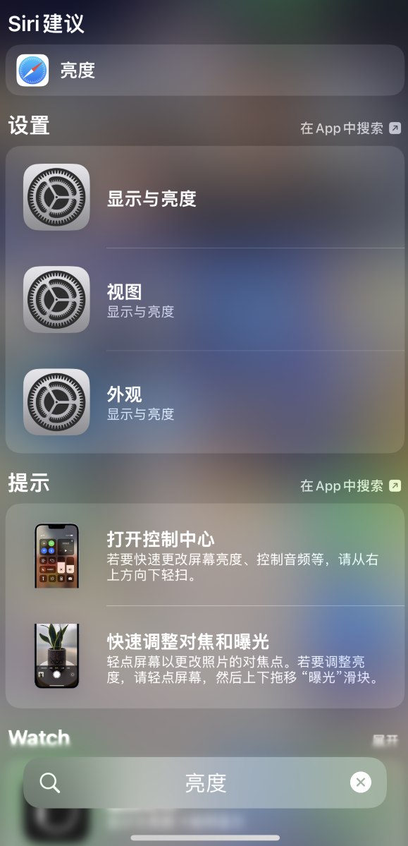 王下乡苹果手机维修分享iOS 16 为“搜索”功能增加新入口，如何开启和关闭 