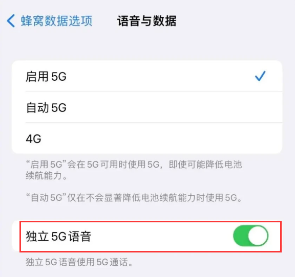 王下乡苹果14维修分享iPhone 14 Pro如何开启VoNR 