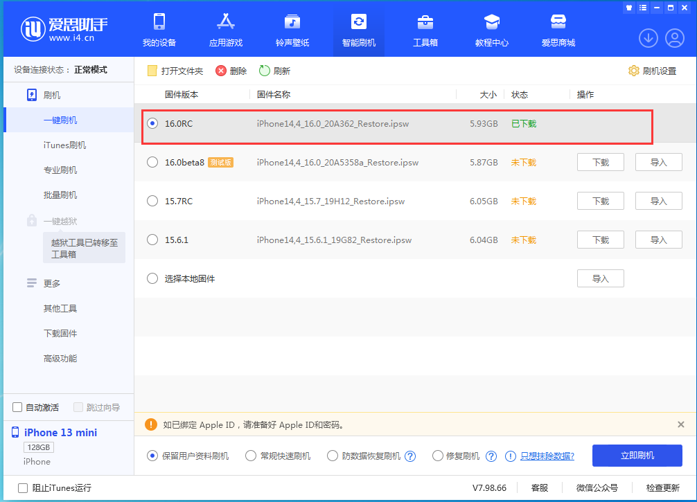 王下乡苹果手机维修分享苹果 iOS 16 正式版什么时候发布 