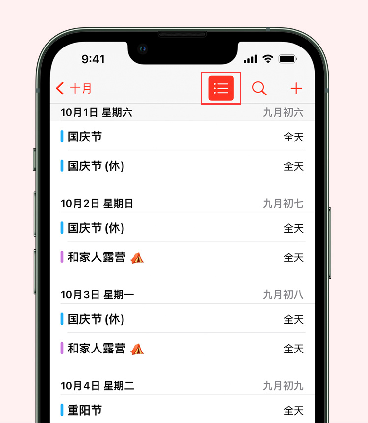 王下乡苹果手机维修分享如何在 iPhone 日历中查看节假日和调休时间 