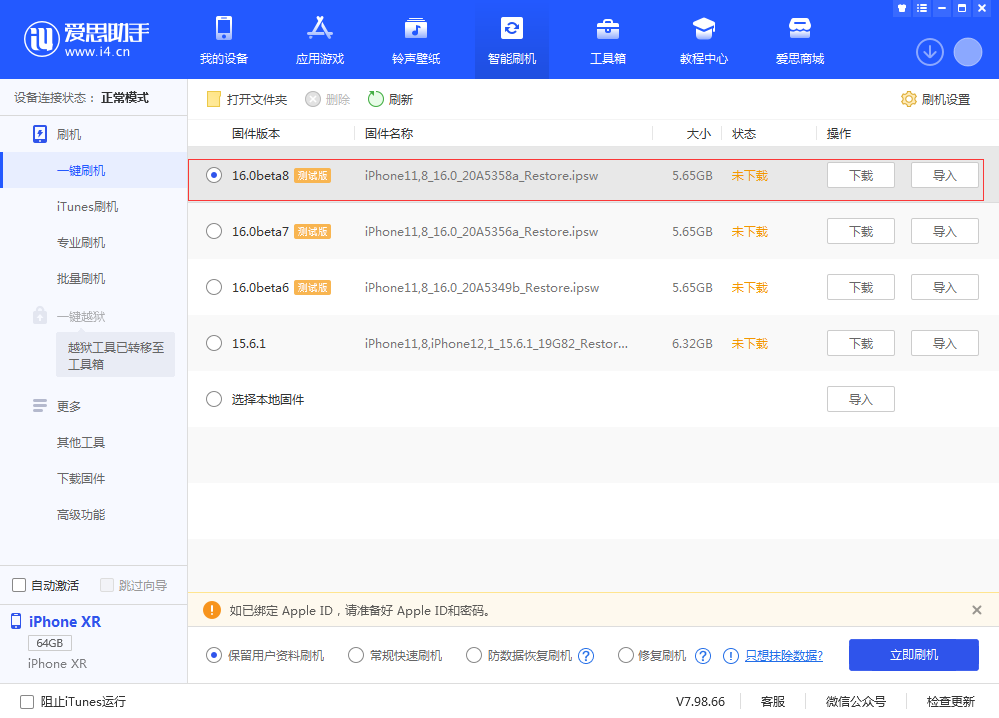 王下乡苹果手机维修分享iOS 16 Beta 8更新内容及升级方法 