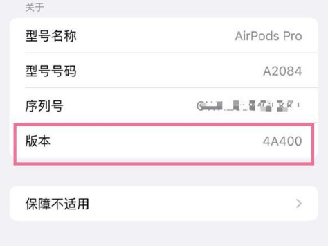 王下乡苹果手机维修分享AirPods pro固件安装方法 